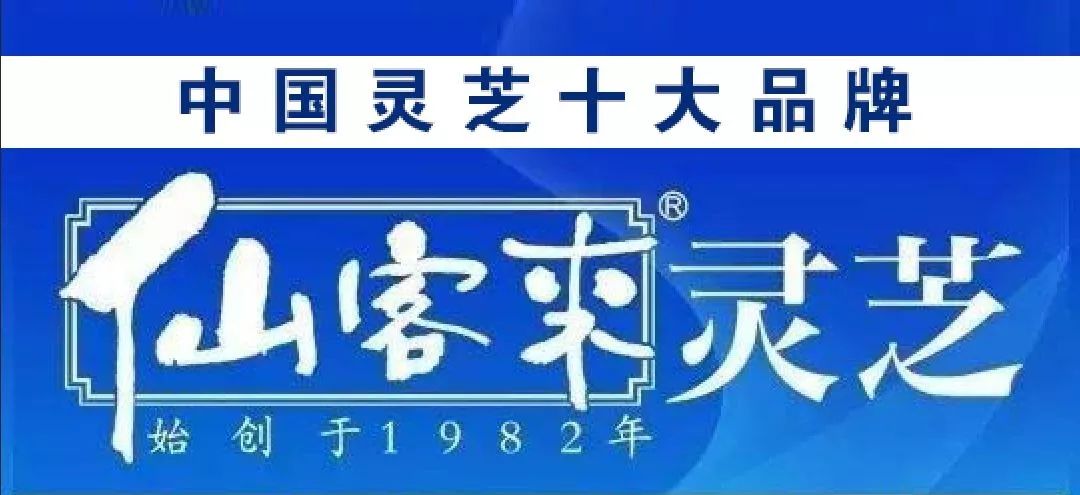 杭州亞運會官方靈芝產(chǎn)品供應(yīng)商|杭州亞運會官方供應(yīng)商|中國靈芝十大品牌|仙客來靈芝|仙客來靈芝破壁孢子粉|仙客來孢子油|仙客來靈芝飲片|仙客來破壁孢子粉|靈芝孢子油|孢子粉|靈芝破壁孢子粉|靈芝|中華老字號