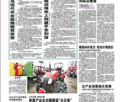 《江西日報(bào)》頭版報(bào)道仙客來公司多產(chǎn)業(yè)融合發(fā)展事跡