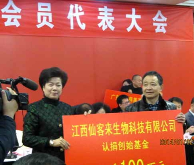 愛滿人間，情系九江-仙客來公司捐贈100萬元慈善款，設(shè)立創(chuàng)始基金