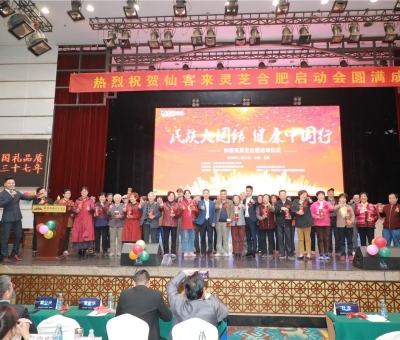 院士、專家攜手把健康“盛宴”帶給各大民族  為建設(shè)健康中國(guó)貢獻(xiàn)力量“民族大團(tuán)結(jié)健康中國(guó)行”活動(dòng)暨仙客 來靈芝啟動(dòng)儀式在安徽合肥隆重舉行