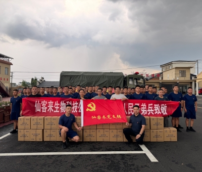 “汛”速行動！仙客來慰問一線防汛干部群眾和人民子弟兵